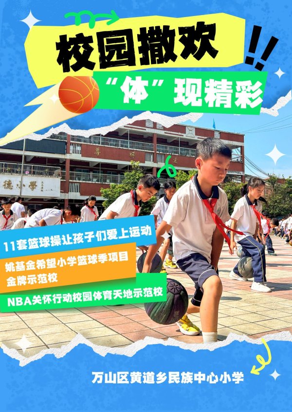 奇侠优配 【校园撒欢】每天1小时，篮球操才是校园新顶流