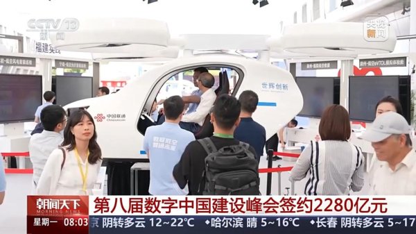 鼎冠策略资 数字中国建设峰会签约2280亿元，涵盖AI、机器人等领域