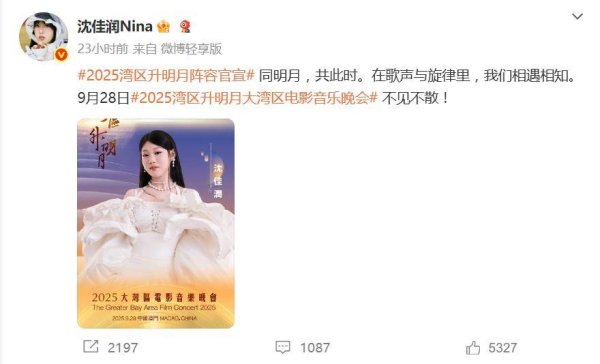赣州达慧 沈佳润官宣将亮相大湾区电影音乐晚会，与父亲小沈阳同场演出
